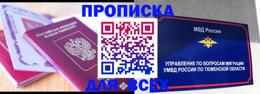 прописка паспорт в Назарово