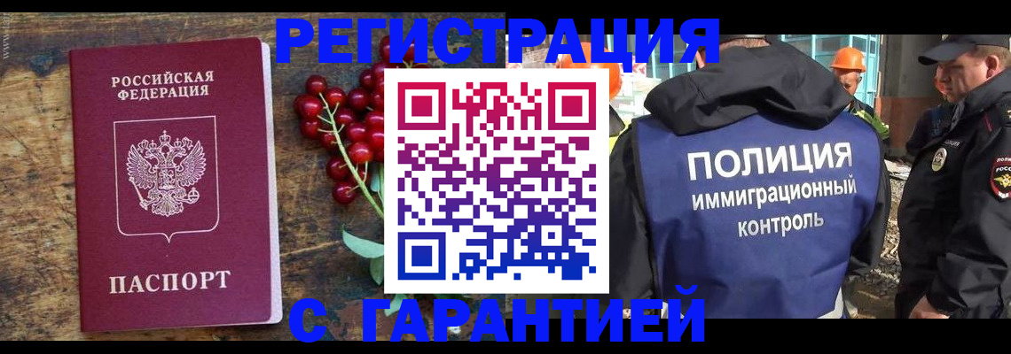 временная регистрация в Назарово